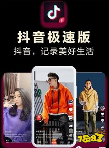 抖音短视频极速版安装