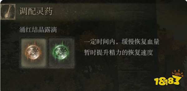 艾尔登法环怎么调配灵药 调配灵药方法介绍
