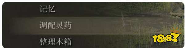 艾尔登法环怎么调配灵药 调配灵药方法介绍