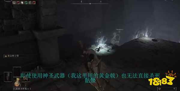 艾尔登法环骷髅怎么杀 骷髅击杀方法介绍