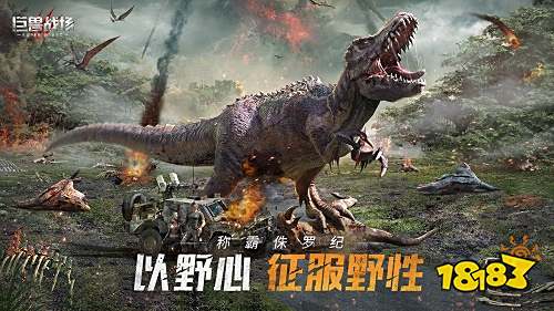 巨兽战场手游官网