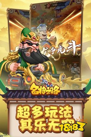 名將之路最新版