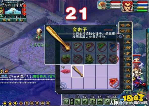 夢幻西游五莊觀副本攻略 五莊觀副本獎(jiǎng)勵(lì)