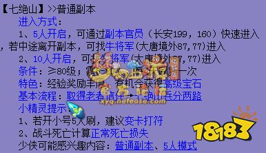 夢幻西游七絕山副本攻略 七絕山副本獎勵