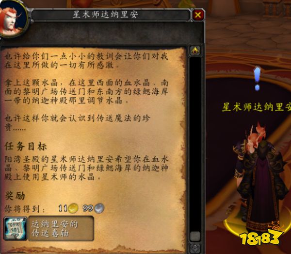 魔兽世界TBC奎岛日常任务怎么做 奎岛日常任务解锁攻略