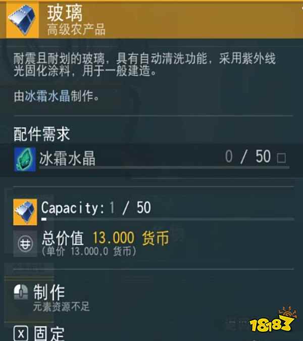 无人深空玻璃怎么合成 无人深空玻璃合成方法