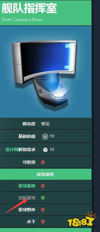 无人深空舰队指挥室怎么建 舰队指挥室建造方法