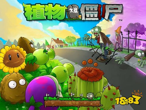 植物大戰(zhàn)僵尸貝塔版2022