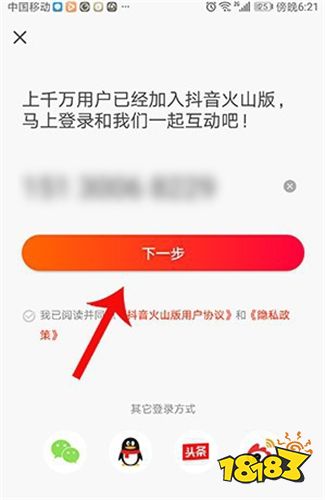 抖音火山小視頻app