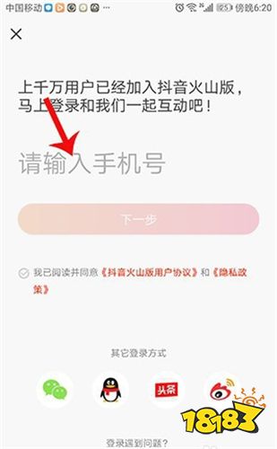 抖音火山小視頻app