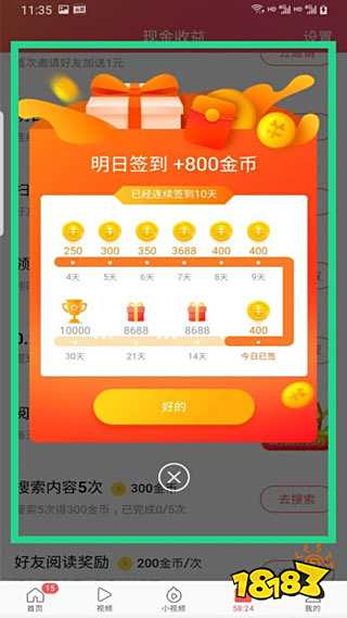 最新今日头条极速版