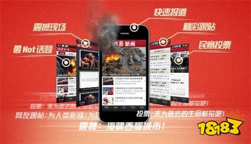 网易新闻客户端(图1)