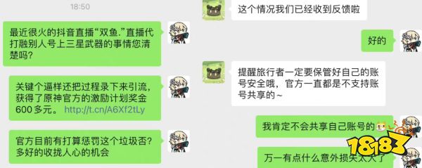 原神雙魚直播毀號 賬號安全再敲警鐘