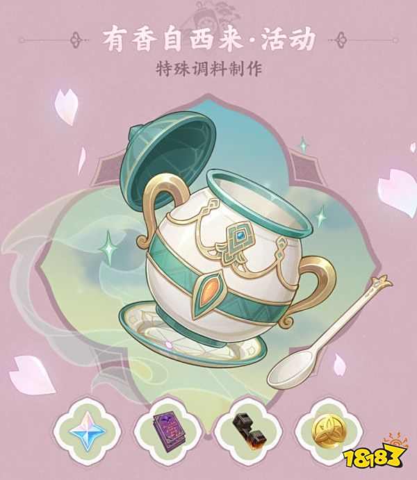 原神有香自西来玩法攻略合集 有香自西来怎么玩