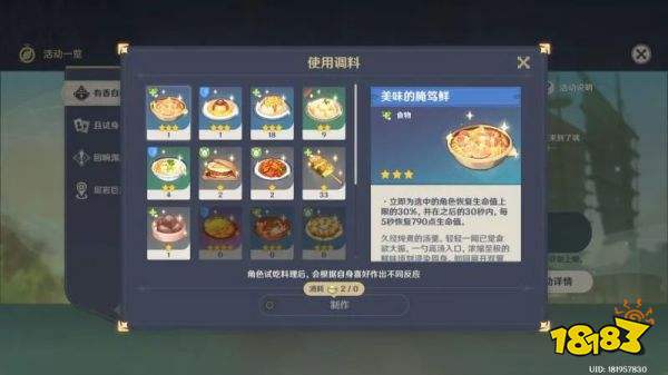 原神有香自西来角色喜好料理一览 有香自西来角色喜好什么料理