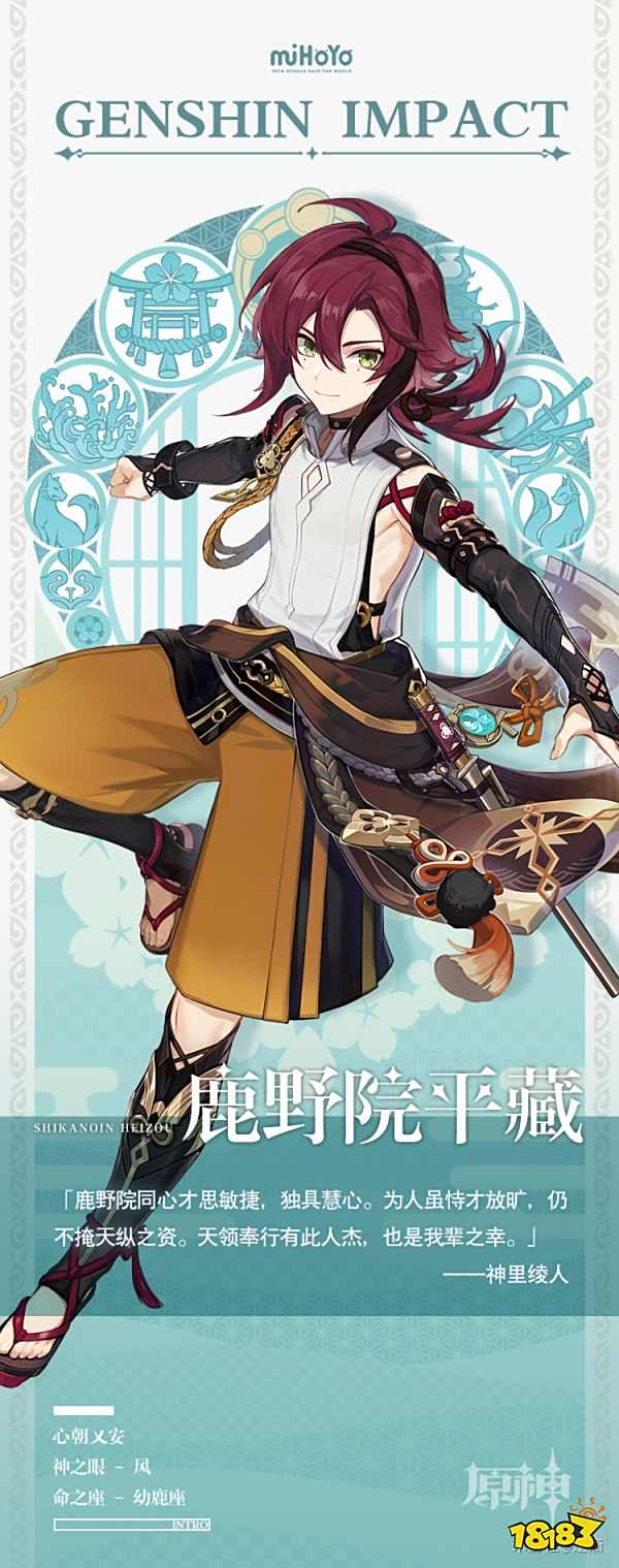 原神鹿野苑平藏上线时间 鹿野苑平藏什么时候出