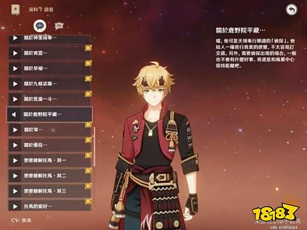 原神鹿野院平藏是谁 鹿野院平藏角色猜想