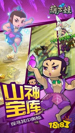 葫蘆娃九游版