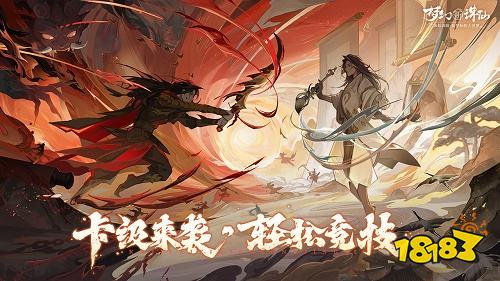 夢幻新誅仙最新下載
