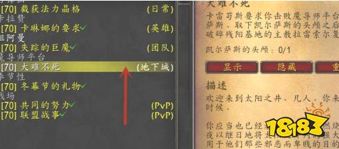 魔兽世界大难不死任务怎么做 大难不死任务攻略