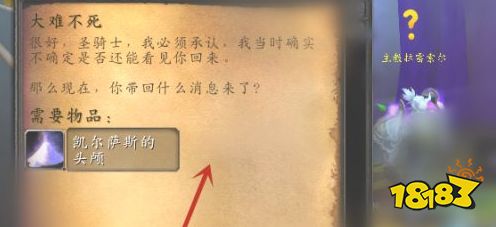 魔兽世界大难不死任务怎么做 大难不死任务攻略