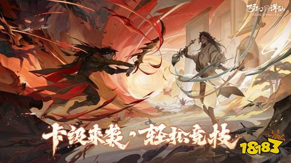 奇幻仙侠游戏有哪些值得玩2022 好玩的奇幻仙侠游戏推荐