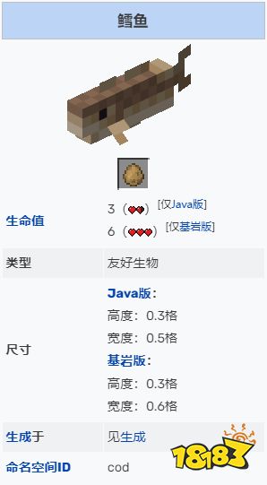 我的世界鳕鱼怎么召唤鳕鱼召唤指令介绍