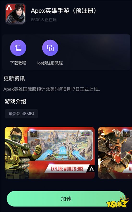 apex手游国际服公测时间 apex手游国际服什么时候公测