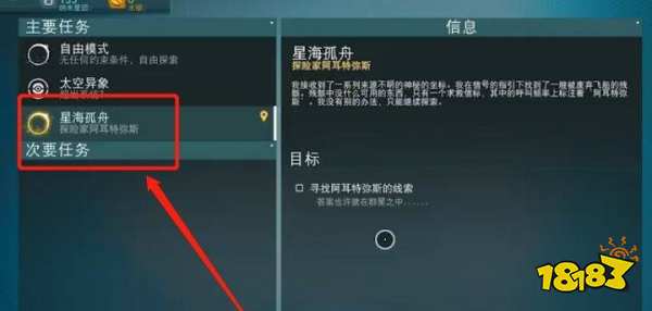 無人深空星海孤舟怎么做 無人深空星海孤舟任務攻略