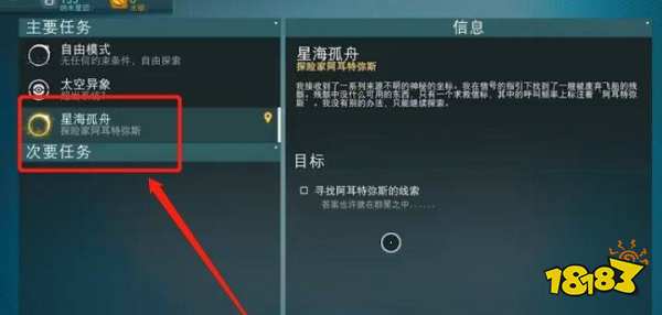 无人深空星海孤舟怎么做 无人深空星海孤舟任务攻略
