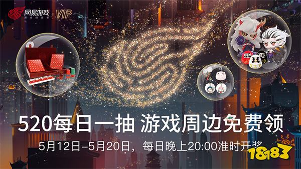 520大奖瓜分中!网易游戏流金限定会员卡限量送
