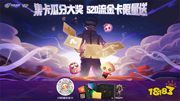 520大奖瓜分中!网易游戏流金限定会员卡限量送