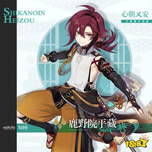 原神鹿野院平藏是真的吗 鹿野院平藏人物介绍