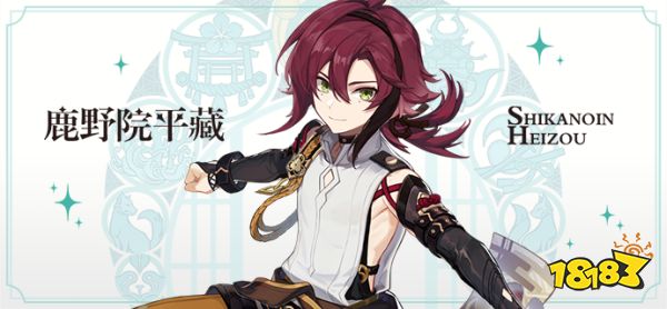 原神鹿野院平藏是真的吗 鹿野院平藏人物介绍