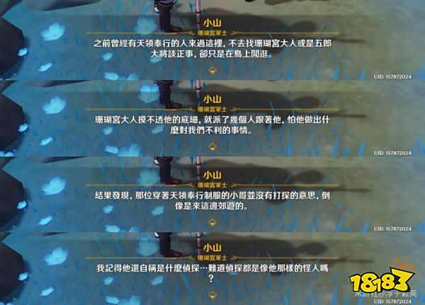 原神鹿野院平藏剧情是什么 鹿野院平藏剧情分析