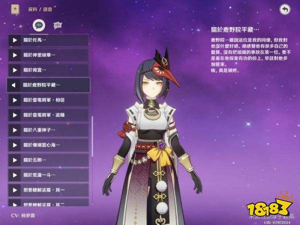 原神鹿野院平藏剧情是什么 鹿野院平藏剧情分析