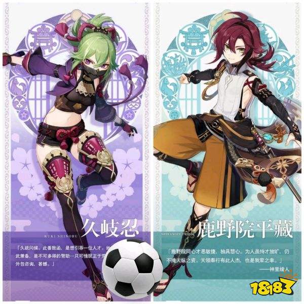 原神运动会开启？鹿野院平藏立绘放出 网友光速整活