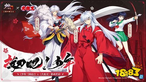 少年三國志2官方版