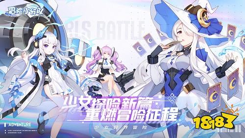 冒险小分队下载