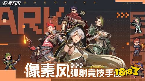 流浪方舟官网版