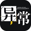 异常突破正式版