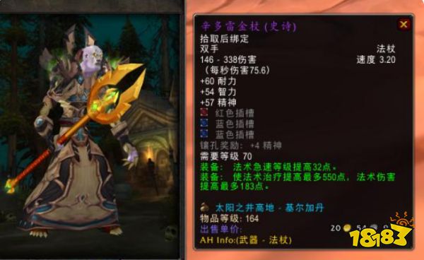 魔兽世界p5阶段法师毕业装备是什么 p5法师毕业装备介绍