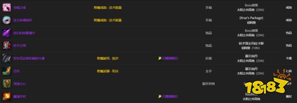 魔兽世界p5阶段法师怎么配装 p5阶段法师配装推荐