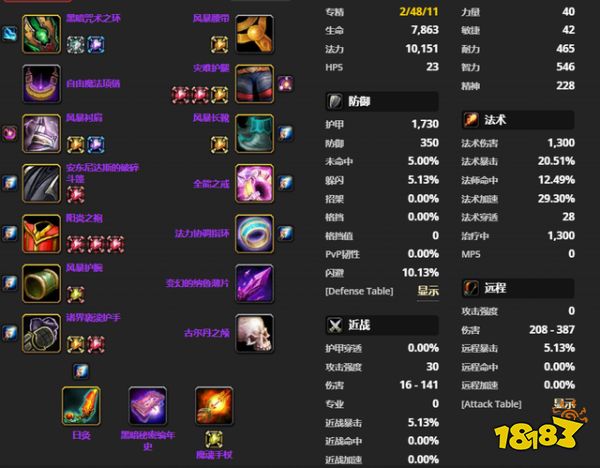 魔兽世界p5阶段法师怎么配装 p5阶段法师配装推荐