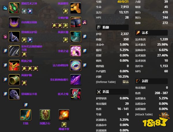 魔兽世界p5阶段法师怎么配装 p5阶段法师配装推荐