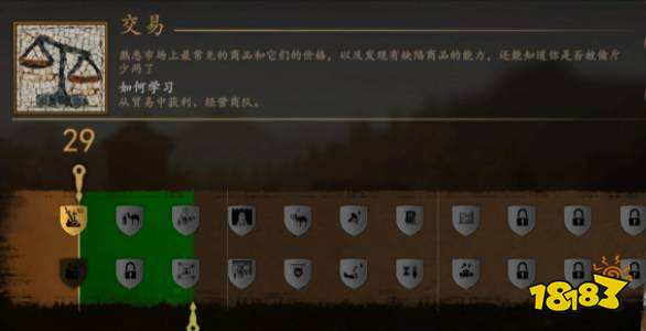 骑马与砍杀2交易技能怎么快速练 交易技能升级介绍