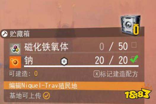 無人深空儲物箱怎么做 無人深空儲物箱制作方法