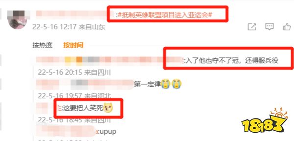 LOL会移出亚运会吗 玩家抵制LOL进亚运会详情