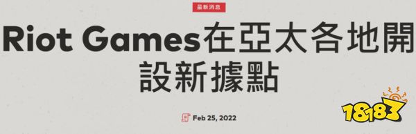 腾讯、拳头与沐瞳,在东南亚上演一出微妙的“三国杀”