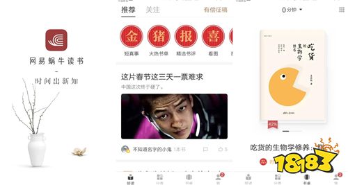 網易蝸牛讀書v1.9.31